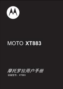 摩托罗拉 moto XT883手机用户手册说明书