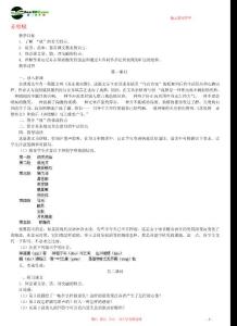赤壁赋 教案