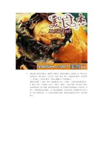 叫花子鸡（菜谱附带图片具体做法）