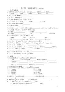 高三数学第一学期期末复习-基本概念与公式(8P)