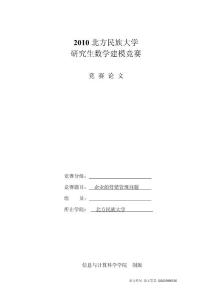 企业的营销管理问题研究 数学建模竞赛论文