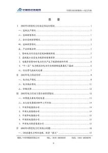 中国电力行业分析报告2003年4季度