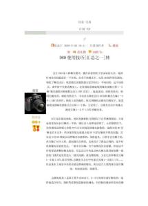 D80使用技巧汇总