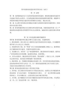 四川省新农村建设项目管理办法