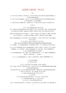 “无任何网络提供程序接受指定的网络路径”的解决办法