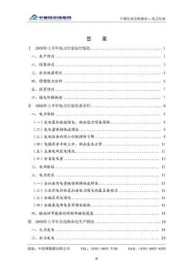 中国电力行业分析报告2006年2季度
