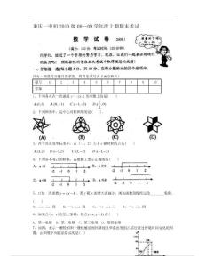 重庆一中初2010级08-09学年度八年级数学（上）期末试题