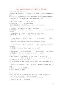 2012届高考英语 语法复习专题资料 情景交际