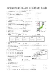新人教版初中地理七年级上册第一章《地球和地图》单元试题