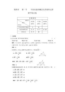 高三数学一轮复习第四章  第一节   平面向量的概念及其线性运算［三维设计］
