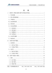 中国石油天然气行业分析报告2009年2季度