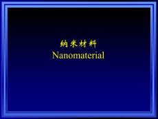 纳米材料