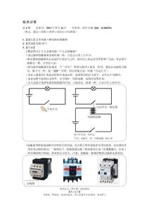 继电器与接触器原理 20110916  轻狂小贼技术分享 第6期