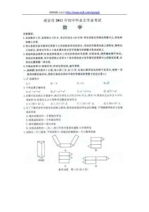 2011中考江苏南京数学卷