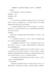 《泰康财富人生C款终身年金保险（分红型）》理赔规则