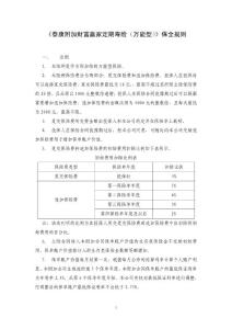 《泰康附加财富赢家定期寿险（万能型）》保全规则