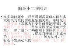 偏最小二乘回归