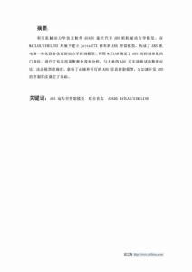 ABS系统研究论文