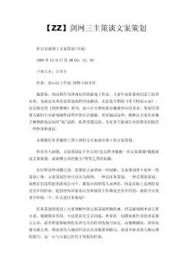 【ZZ】剑网三主策谈文案策划