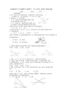 人教版初中八年级数学上册第十一章《全等三角形》精品试题