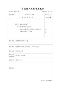 机械加工基础教案26