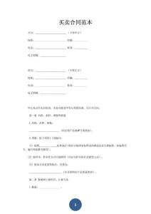 买卖合同范本