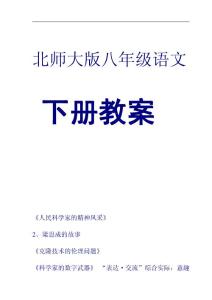 北师大版八年级语文下册【经典】