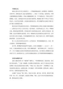 中国酒文化
