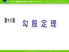 18.2勾股定理的逆定理