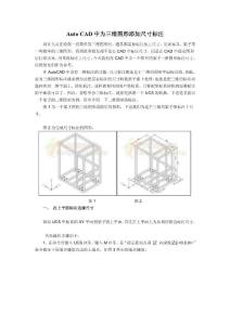 Auto CAD中为三维图形添加尺寸标注