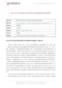 2009-2012年动漫行业竞争格局与投资战略研究咨询报告