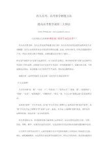 玖久高考数学解题方法
