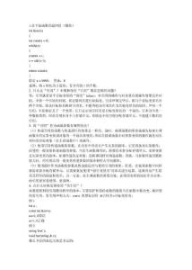 C、C  笔试题集锦