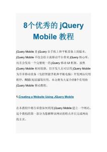 介绍8个优秀的jQuery Mobile教程