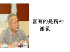 富有的是精神