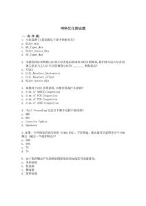 NOKIA网优试题(GSM)
