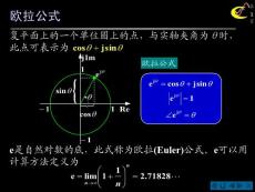 信号与系统(北邮课件)欧拉公式