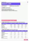 2021年北海地区通信技术工程师岗位薪酬水平报告-最新数据