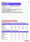 2021年湖北省地区焊接工程师岗位薪酬水平报告-最新数据