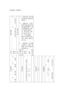 高中体育教案－足球射门_729