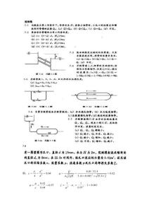 流体力学课后习题及答案-第7章