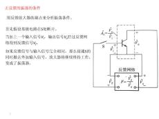 正反馈的振荡的条件