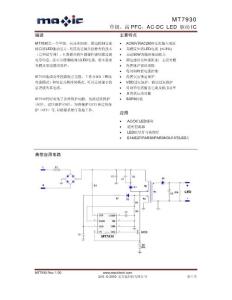 MT7930规格书-中文 _Rev1.00
