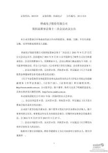 积成电子：第四届董事会第十二次会议决议公告