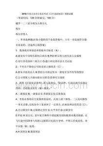 2010年度山东省公务员考试《公共基础知识》预测试题