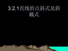 直线的点斜式方程32