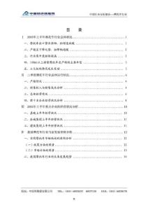 中国摩托车行业分析报告2005年2季度