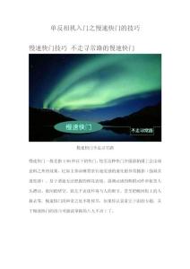 单反相机入门之慢速快门的技巧