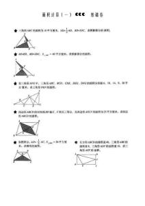 六年级举一反三B版配套练习第18周面积计算（一）