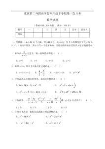 重庆第二外国语学校八年级下学期第一次月考数学试题（北师大版）
